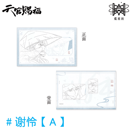 天官賜福　覓星社　原画シリーズ　表情包缶バッジ 天官賜福アニメ 覓星社 原画シリーズグッズ【お取り寄せ・日本から発送