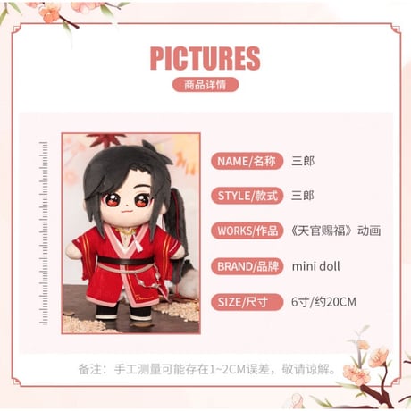 天官賜福（MiniDoll）★ 着せ替え・ぬいぐるみ（20cm） 【 骨・なし 】《经典娃娃・无骨架》