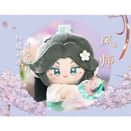 天官賜福（MiniDoll）★ ぬいぐるみストラップ（锦绣繁花・12cm）《系列・毛绒挂件（12cm）》