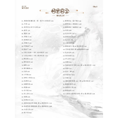 【 アウトレット品・他商品との同梱不可 】魔道祖師（眨米糖） ★ サウンドトラック CD（醉梦前尘问琴四季）《原声音乐专辑》