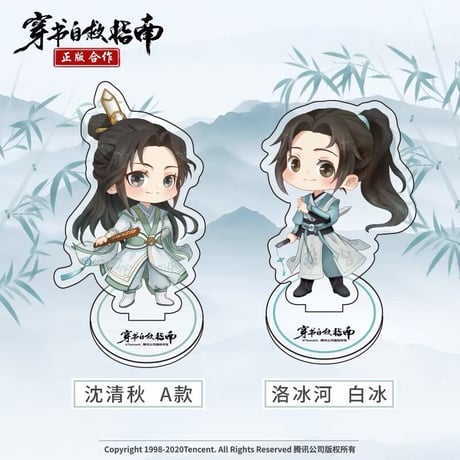 穿書自救指南 ★ （南漫社）アクリル・スタンド（ミニ）《立牌（10cm）》