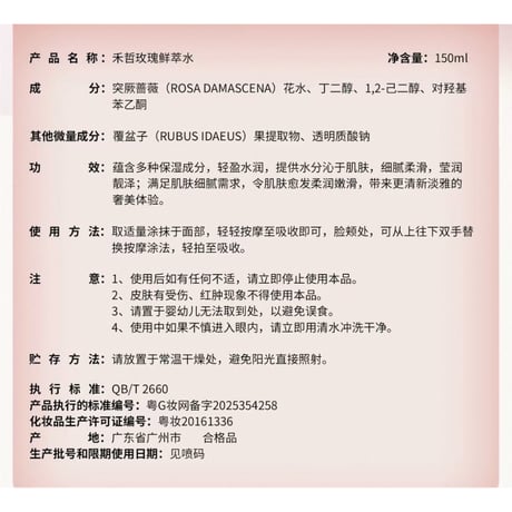 【 禾哲の商品以外との同梱発送不可 】禾哲 ★ 【 01-1 】化粧水（150ml）《Heezel・玫瑰鲜萃水（150ml）》