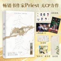 【 アウトレット品・他商品との同梱不可 】太岁 ★ 小説《小説》