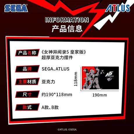 ペルソナ・女神异闻录（SEGA）★ ペルソナ・5 【 02 】　ブロック　※アクリル《女神异闻录 5・超厚亚克力摆件》【予約商品・11月以降の発送予定】