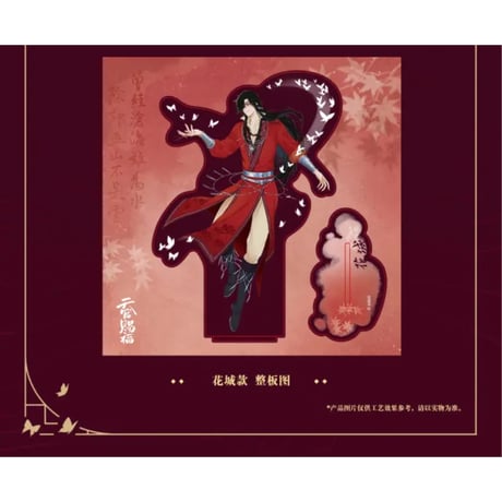 【 第2期・販売分 】天官賜福（三月兽）★ 导花一梦 【 14 】 アクリルスタンド（単人）《导花一梦系列・亚克力立牌（单人）》