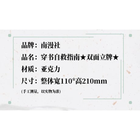 穿書自救指南 ★ （南漫社）アクリルスタンド①（全身）《亚克力立牌（全身）》