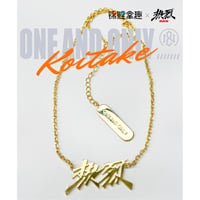 热烈 ★（錦鲤拿趣）ネックレス（热烈 ロゴ）《热烈 Logo・项链》