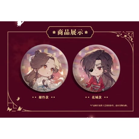 【 第2期・販売分 】天官賜福（三月兽）★ 导花一梦 【 17 】 缶バッジ（Q版・58mm）《导花一梦系列・徽章（Q版・58mm）》