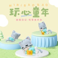 HZ BAO BAO ★ フィギュア（吃零食）《玩心童年系列・放假日记（吃零食手办）》