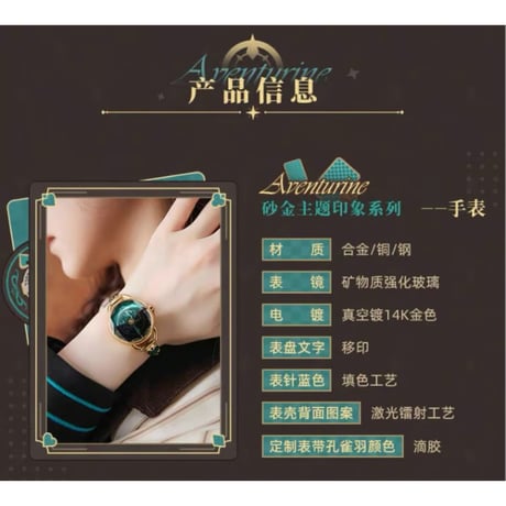 崩坏：星穹铁道（miHoYo） ★ 砂金主题印象 【 02 】 腕時計《砂金主题印象系列・手表》【予約商品・7〜8月以降の発送予定】