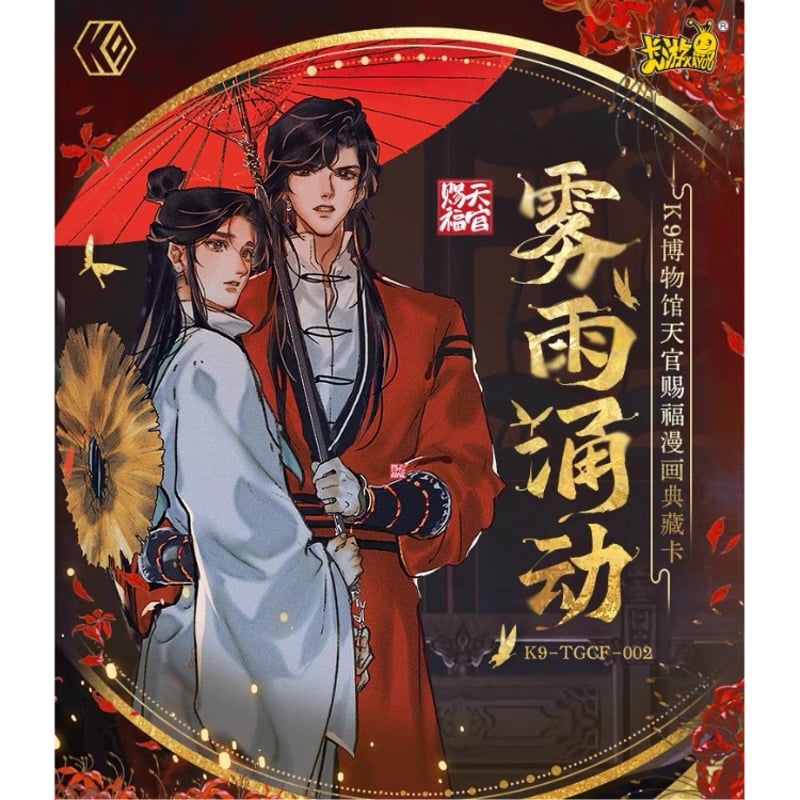 天官賜福（卡游） ☆ コレクションカード（雾雨涌动）《典藏卡（雾雨涌