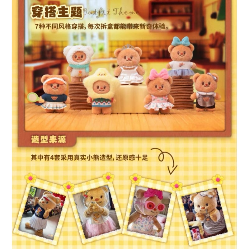 Butterbear（TOP TOY）☆ ぬいぐるみ（百変橱窗）※ブラインド