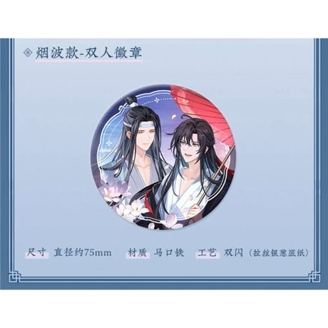 魔道祖師（苍妹儿）★ 烟雨渡 【 03 】 缶バッジ（烟波版）《烟雨渡系列・徽章（烟波版）》【予約商品・12月以降の発送予定】