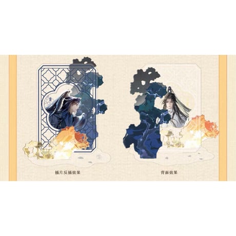 二哈和他的白猫师尊（千禾星摇 × 气球暖暖星）★ CP32（②前尘浮事）【 02 】 アクリルスタンド《CP32（前尘浮事）系列・立牌》【予約商品・メーカー発送目安：ご注文日より120日以内】