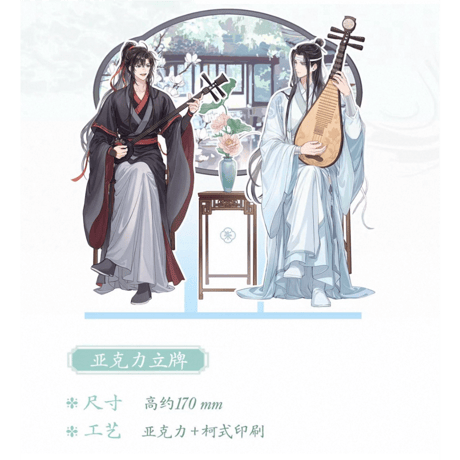 魔道祖師（kaze）★ 七周年（山塘拾音）【 06 】 アクリルスタンド《七周年（山塘拾音）系列・亚克力立牌》