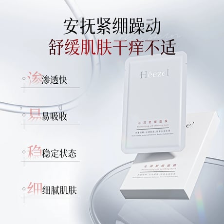 【 禾哲の商品以外との同梱発送不可 】禾哲 ★ 【 26 】うるおい＆リラックス・フェイスマスク（30ml × 5）《Heezel・沁润舒缓面膜（30ml × 5）》