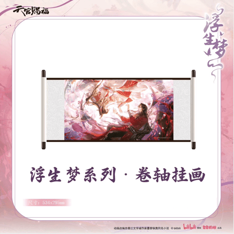 【 ◎ 】天官賜福（包包的谷）★ 浮生梦 【 08 】 タペストリー《浮生梦系列・卷袖挂画》【予約商品・メーカー発送目安：ご注文日より90日以内】
