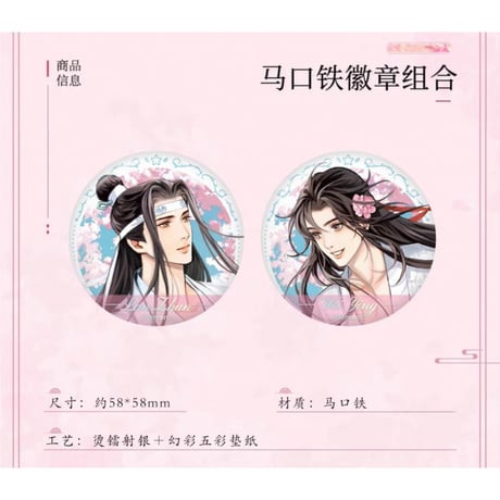 魔道祖師（南漫社）★ 纷纷 【 02 】 缶バッジ（单人・2種セット）《纷纷系列・单人徽章组合》