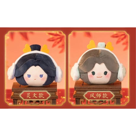 【 アウトレット品・他商品との同梱不可 】天官賜福（MiniDoll）★ ぬいぐるみ ストラップ（龙贺新禧シリーズ）※外箱なし・個別箱のみ《龙贺新禧系列・毛绒团子挂件盲盒》