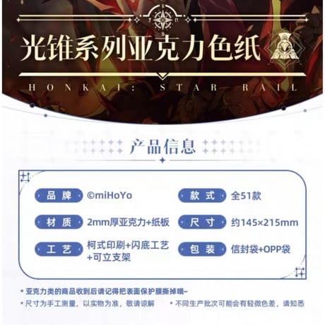 崩坏：星穹铁道（miHoYo） ★ 光锥【 02 】 色紙　※アクリル＋紙《光锥系列・亚克力色纸》【予約商品・メーカー発送目安：ご注文日より200日以内】