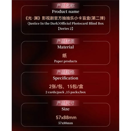 光・渊 ★ 【 14 】フォトカード（第2弾）　※ブラインド形式《抽抽乐小卡盲盒（第2弾）》【予約商品・9月以降の発送予定】