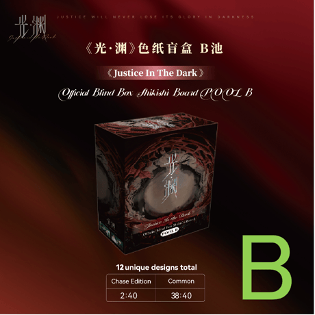 光・渊 ★ 岁岁映微光【 12 】色紙【 B版 】　※ブラインド形式《色纸盲盒【 B版 】》