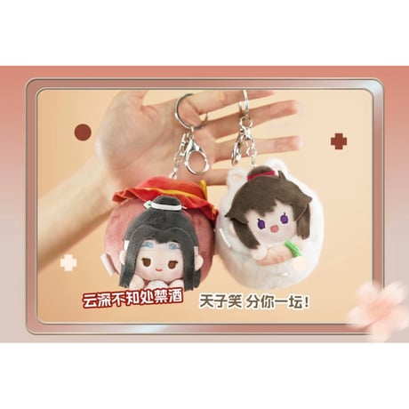 魔道祖師（MiniDoll）★ ぬいぐるみストラップ（超好吃）《超好吃系列・毛绒挂件》