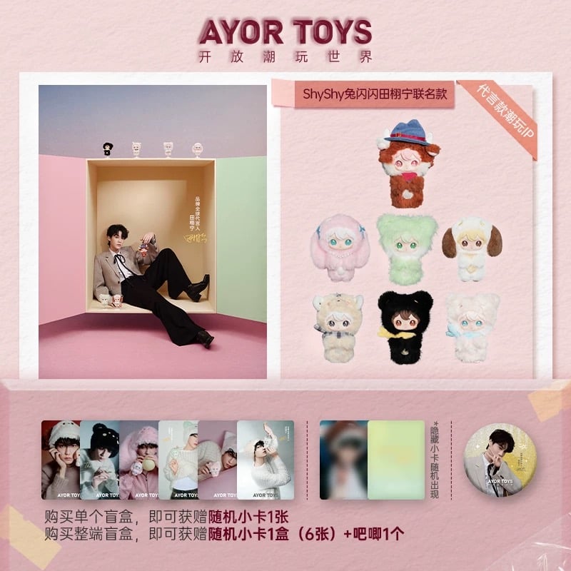 田栩宁・代言人（AYOR TOYS） ☆ ぬいぐるみストラップ（小小的你