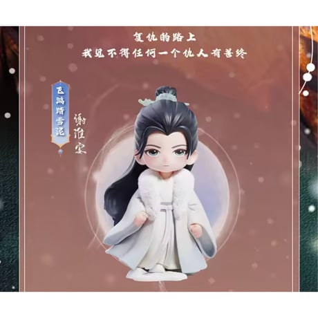 【 他商品との同梱発送不可 】长安二十四计（优酷・喵哩） ★ フィギュア《手办》【予約商品・メーカー発送目安：2026年6月末までに発送予定】