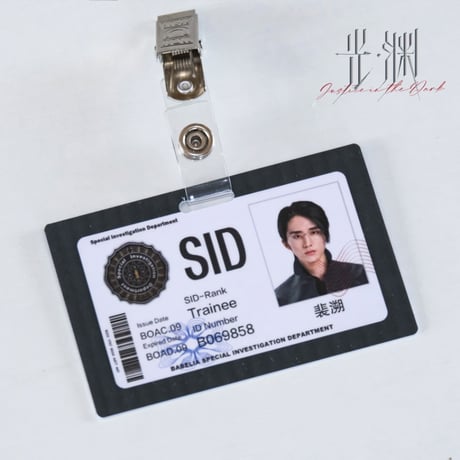光・渊 ★ 【 09 】SID カード（ヨコ版）《SID 工作证（横版）》