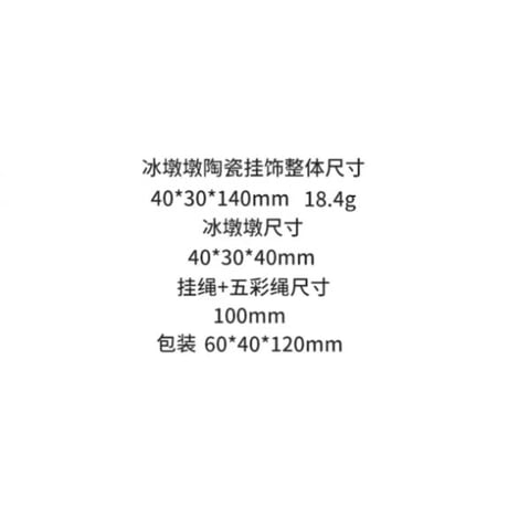 【 17 】ビンドゥンドゥン ★ ストラップ⑥　※ストラップ：カラフル《冰墩墩・立体钥匙扣⑤》