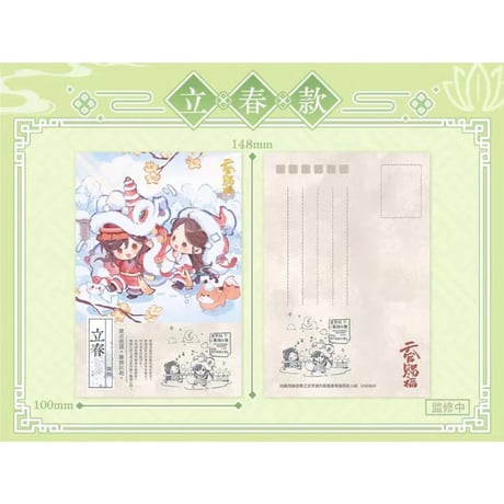 【 ◎ 】天官賜福（bilibili Goods）★ 循春之声 【 03 】 ポストカード《循春之声 系列・明信片套组》【予約商品・メーカー発送目安：ご注文日より120日以内】