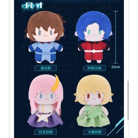 ガンダム SEED（bili bili・BEMOE）★ Cuter シリーズ・ぬいぐるみ（15cm）《高达 SEED・毛绒公仔》