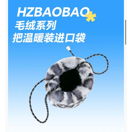 HZ BAO BAO ★ 毛绒シリーズ（豹豹毛绒）《毛绒系列（豹豹毛绒）》