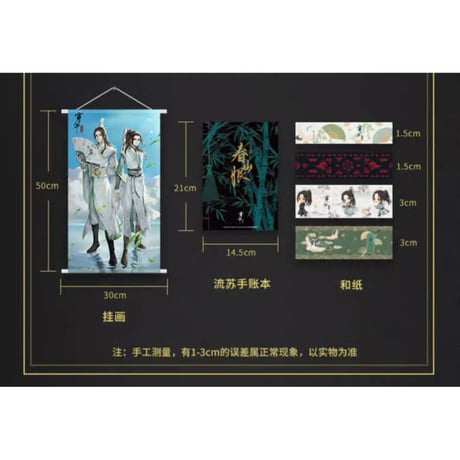 穿書自救指南 ★（南漫社）ギフト BOX《笔记本礼盒套装》