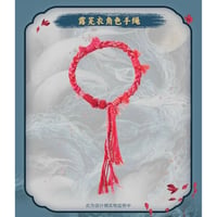 月鳞绮记（优酷购）★ ミサンガ《手饰（手绳）》【予約商品・メーカー発送目安：ご注文日より90日以内】
