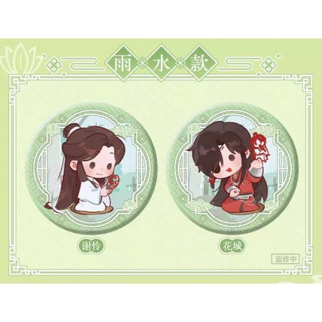 【 ◎ 】天官賜福（bilibili Goods）★ 循春之声 【 06 】 缶バッジ（丸形）　※ランダム形式《循春之声 系列・圆形徽章》【予約商品・メーカー発送目安：ご注文日より120日以内】