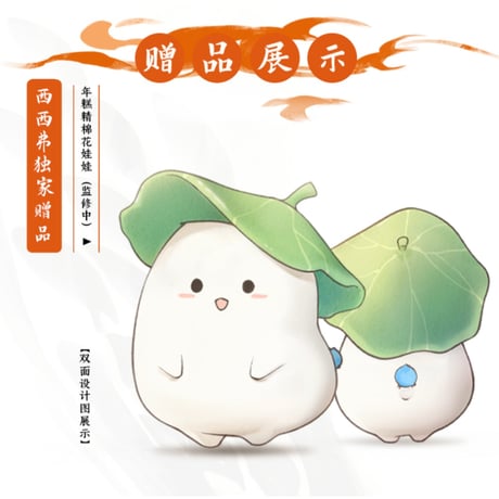 【 アウトレット品・他商品との同梱不可 】二哈和他的白猫师尊 ★ 海棠微雨共归途 5（西西弗书店版）※ぬいぐるみに少し汚れ有り《小说・西西弗书店版》