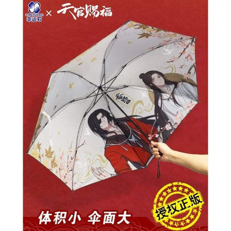 天官賜福（幸运石）★ 折りたたみ傘（花相逢）※晴雨両用《晴雨伞（花相逢铅笔伞）》