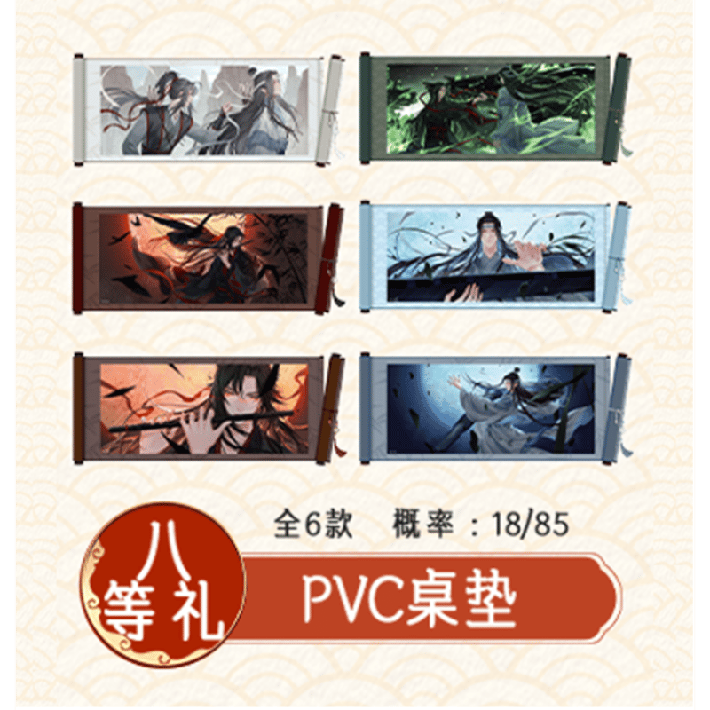 魔道祖師（腾讯视频・潮品集）☆ 心愿賞（重逢礼・上卷）《心愿賞・1箱