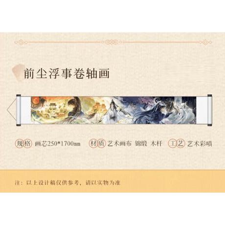 二哈和他的白猫师尊（千禾星摇 × 气球暖暖星）★ CP32（②前尘浮事）【 04 】 タペストリー　※布・木《CP32（前尘浮事）系列・卷轴画》【予約商品・メーカー発送目安：ご注文日より120日以内】