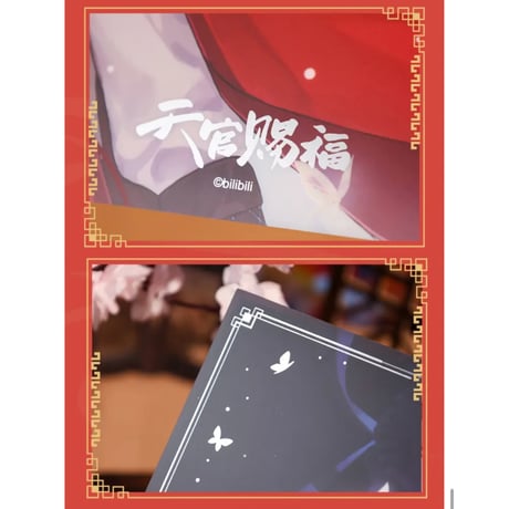 天官賜福（bili bili・BEMOE）★ 新岁灯宵 【 05 】 ポスター　※PET《新岁灯宵 系列・PET 海报》