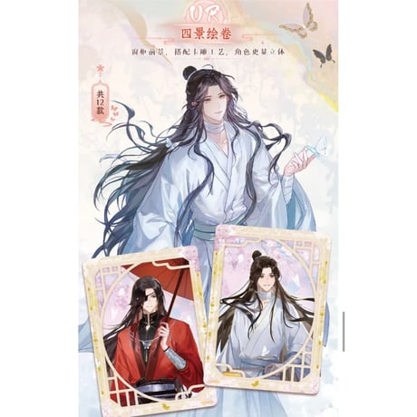 【 1袋 おまけ付 】天官赐福（集卡社）★ 流萤版トレーディングカード（卷中人兮，水中戏之）【 BOX 】10袋（30枚入）《卡牌・1盒（10包・30张）共四季》【予約商品・7月以降の発送予定】