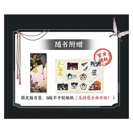 【 アウトレット品・他商品との同梱不可 】天官賜福 ★ 単行本・第2巻（貳）※bili bili 商城・購入分《bili bili 商城版・貳》