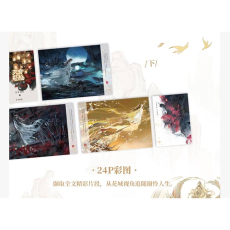 【 アウトレット品・他商品との同梱不可 】天官賜福 ★ 小説（簡体字版）3巻セット【 西西弗・特别刷边版 】《西西弗特别刷边版・小说（全3款）》