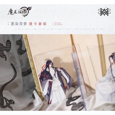 魔道祖師（觅星社）★ 墨染荷香 【 06 】 クリアカード《墨染荷香・透卡（全2款）》