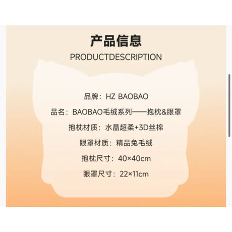 【 アウトレット品・他商品との同梱不可 】HZ BAO BAO ★ クッション & アイマスクセット《抱枕 & 眼罩》