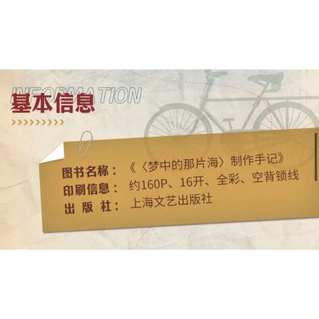 梦中的那片海 ★ 制作手記《制作手记》