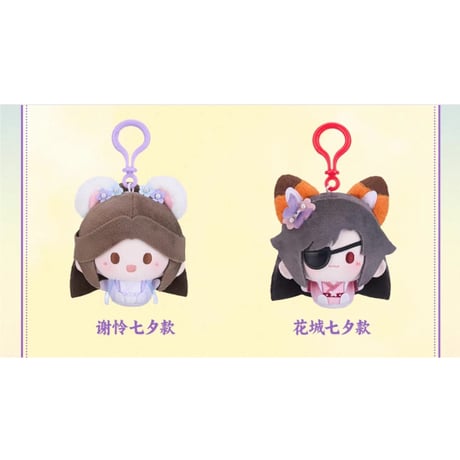 天官賜福（MiniDoll）★ ぬいぐるみ ストラップ（夕映星月・8cm）《夕映星月系列・圆滚滚挂件（8cm）》【予約商品・11月〜12月以降の発送予定】