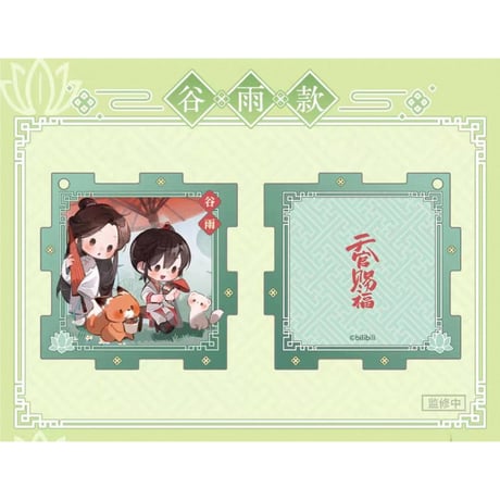 【 ◎ 】天官賜福（bilibili Goods）★ 循春之声 【 02 】 ジグソーパズル風ストラップ　※アクリル《循春之声 系列・拼图挂件》【予約商品・メーカー発送目安：ご注文日より120日以内】